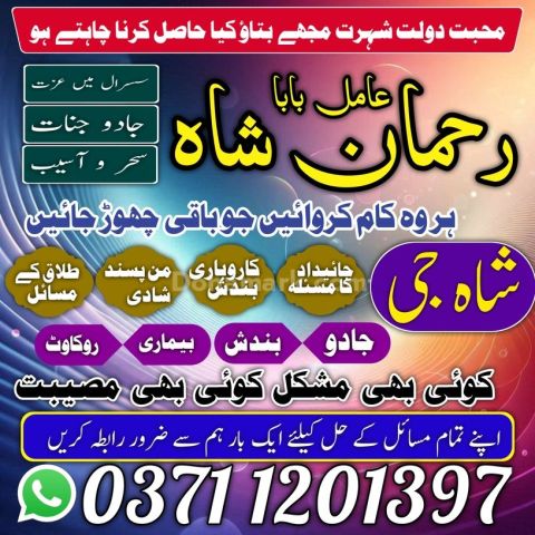 Amil baba contact number, Amil baba in Pakistan, Amil baba in lah