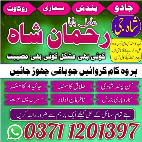 Amil baba contact number, Amil baba in Pakistan, Amil baba in lah