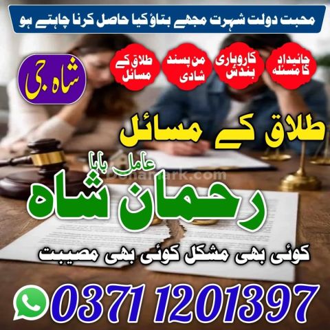 Amil baba contact number, Amil baba in Pakistan, Amil baba in lah