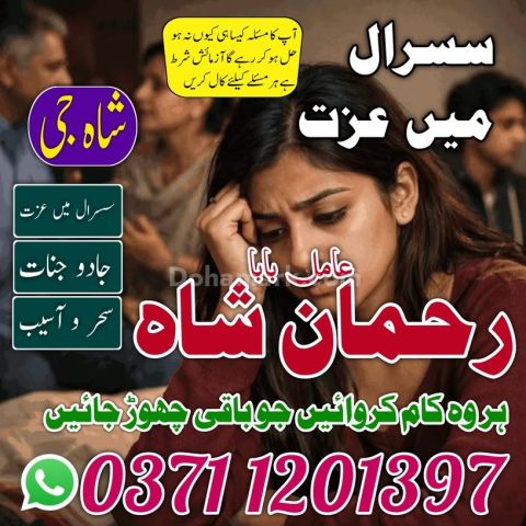 Amil baba contact number, Amil baba in Pakistan, Amil baba in lah