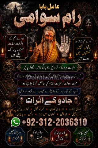 100% True Amil Baba In Islamabad Amil Baba Kala Jadu, Hindu Amil