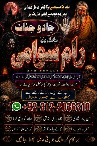 100% True Amil Baba In Islamabad Amil Baba Kala Jadu, Hindu Amil
