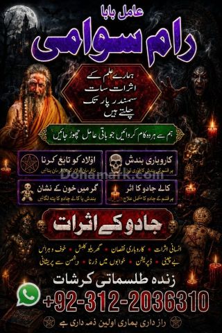 100% True Amil Baba In Islamabad Amil Baba Kala Jadu, Hindu Amil