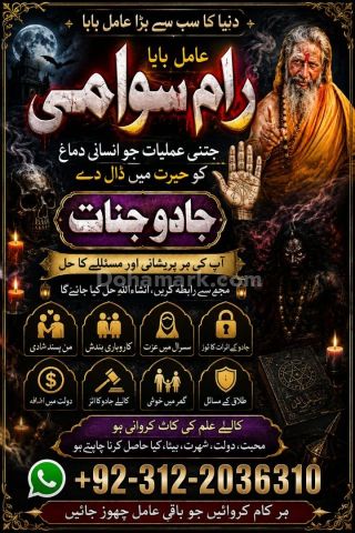 100% True Amil Baba In Islamabad Amil Baba Kala Jadu, Hindu Amil