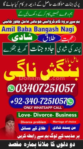 Bangali Amil baba In Pakistan,Najoomi Amil Baba in Karachi,Vashik