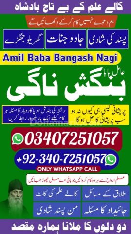 Vashikaran Expert Amil Baba in Lahore,Black Magic Specialist Amil