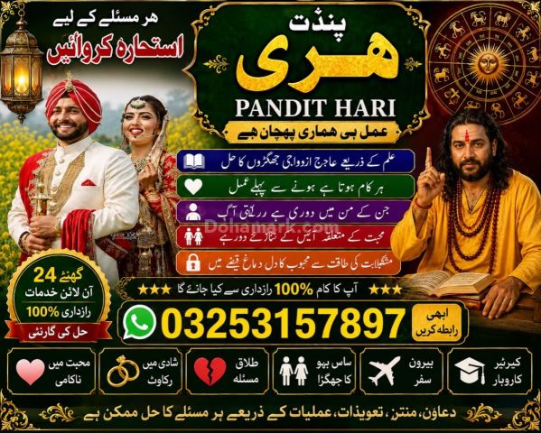 Bengali amil Baba Muslim Kala jadu Amil Baba contact 03253157897