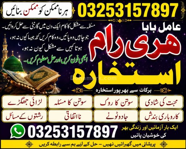 Bengali amil Baba Muslim Kala jadu Amil Baba contact 03253157897