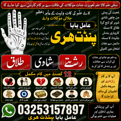 No1 amil baba in Pakistan/ amil baba top 10 amil baba
