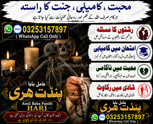 No1 amil baba in Pakistan/ amil baba top 10 amil baba