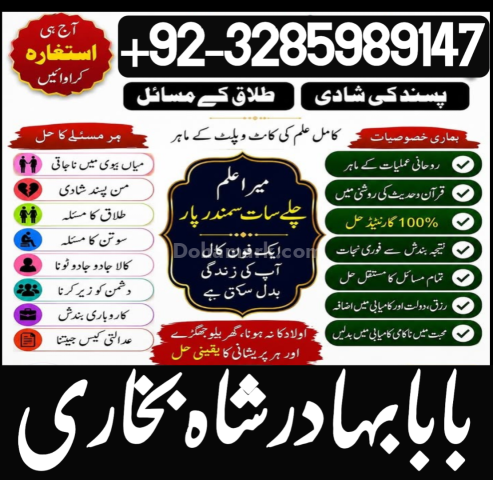 Online amil baba pakistan ( authentic amil in islamabad ) real am