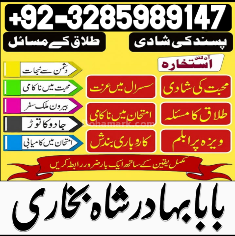 Online amil baba pakistan ( authentic amil in islamabad ) real am