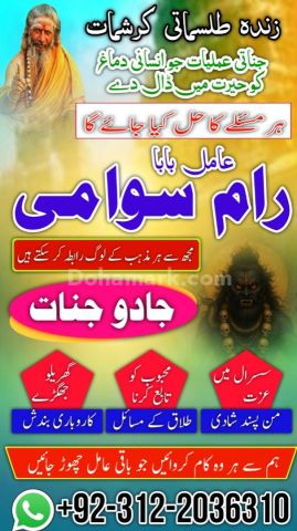Famous Amil Baba in Lahore & Karachi, Black Magic Removal  Guaran