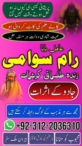 Famous Amil Baba in Lahore & Karachi, Black Magic Removal  Guaran