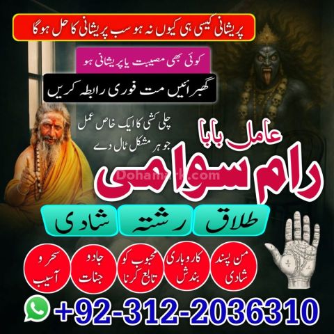 Famous Amil Baba in Lahore & Karachi, Black Magic Removal  Guaran