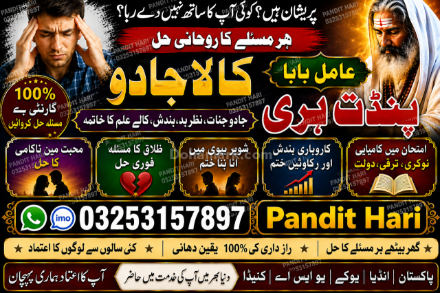 Guru amil baba no1 Pakistan contact 03253157897 amil baba
