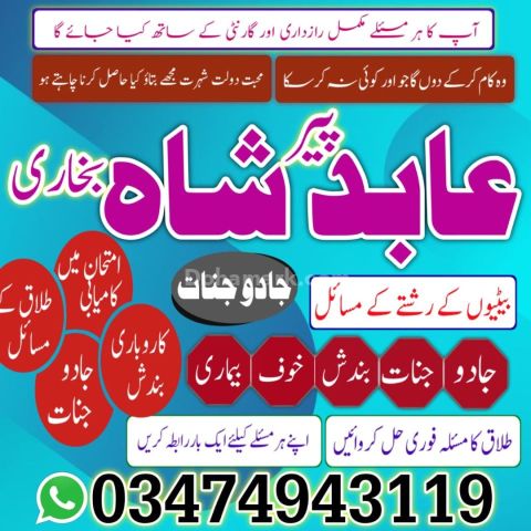 Amil Baba Black Magic Removal, Amil Baba Spiritual Protection,