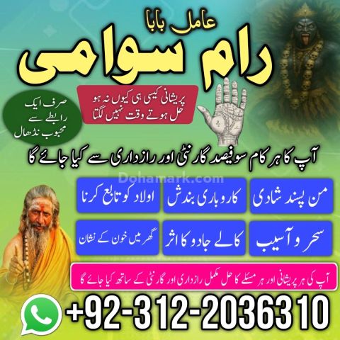 Top amil baba in pakistan usa | kala jadu expert bangali hindu ma