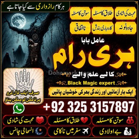 Amil baba no1 lahore amil baba no1 pakistan