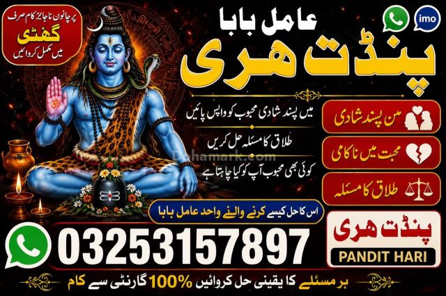 Powerful amil baba pakistan 03253157897 asli amil baba