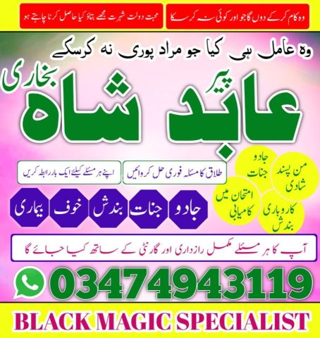 Amil Baba Marriage Problem Solver, Amil Baba Family Disputes