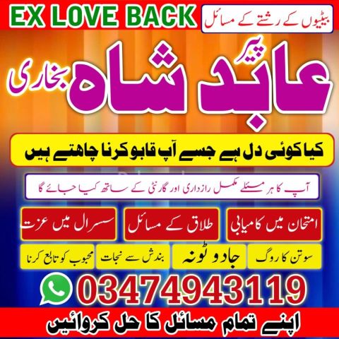 Amil Baba Love Marriage Specialist