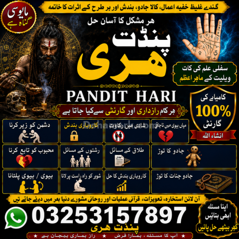 ہری رام بابا