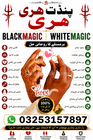 Amil baba spiritual healer Pakistan amil baba hari ram 0325315789