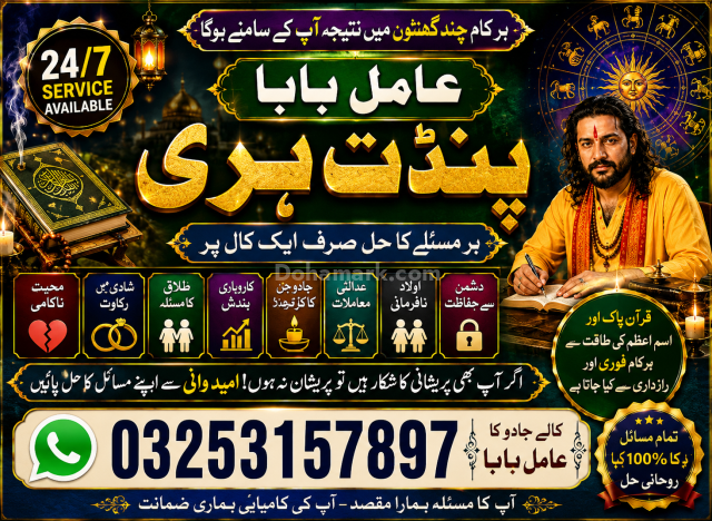 Amil baba London / amil baba Lahore/ Kala jadoo k tor
