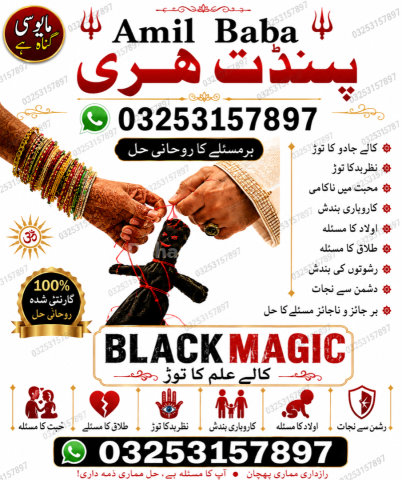 Amil baba spiritual healer Pakistan amil baba hari ram 0325315789