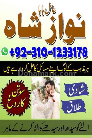 Amil baba in pakistan, Amil Baba kala jadu, amil baba in lahore,