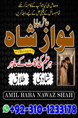 Amil baba in pakistan, Amil Baba kala jadu, amil baba in lahore,