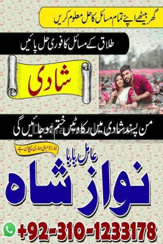 Amil baba in pakistan, Amil Baba kala jadu, amil baba in lahore,