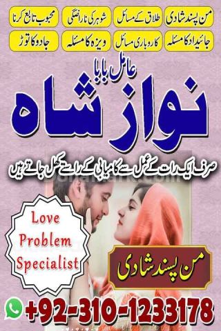Amil baba in pakistan, Amil Baba kala jadu, amil baba in lahore,