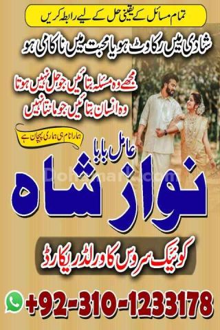 Amil baba in pakistan, Amil Baba kala jadu, amil baba in lahore,
