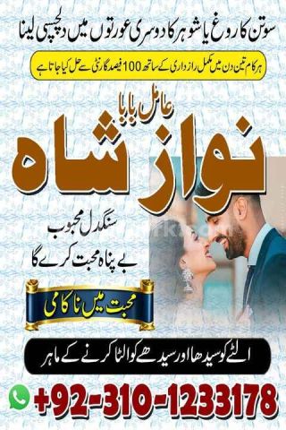 Amil baba in pakistan, Amil Baba kala jadu, amil baba in lahore,