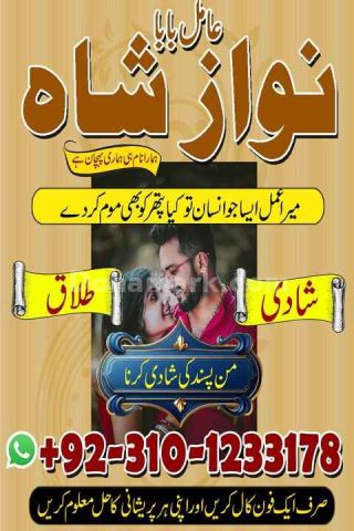Amil baba in pakistan, Amil Baba kala jadu, amil baba in lahore,