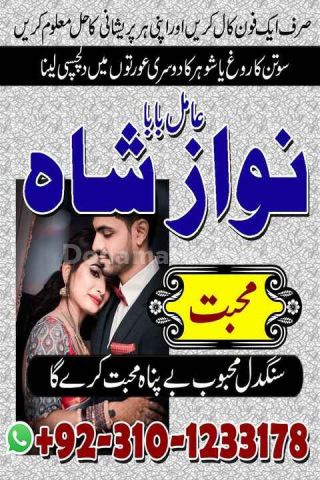 Amil baba in pakistan, Amil Baba kala jadu, amil baba in lahore,