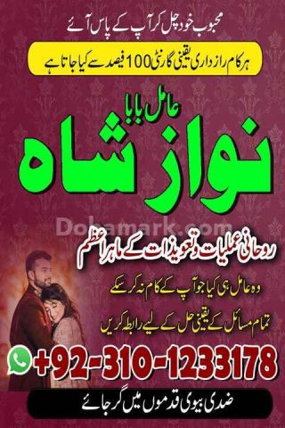 Amil baba in pakistan, Amil Baba kala jadu, amil baba in lahore,