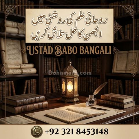 أميل بابا | إرشاد لإزالة السحر الأسود والعلاج الروحاني عبر الإنتر