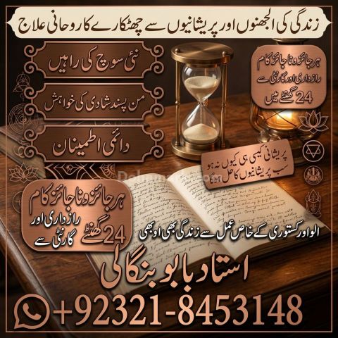 Real amil baba in quetta authentic amil baba in sialkot trusted a