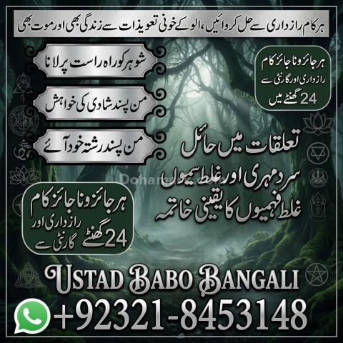Amil baba online consultation from uk online amil baba consultati