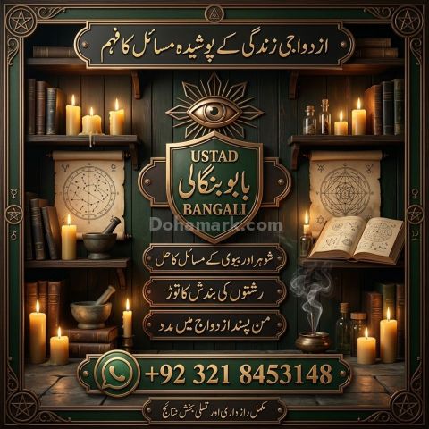أميل بابا | الإرشاد الروحاني عبر الإنترنت للسحر الأسود والمشاكل ا