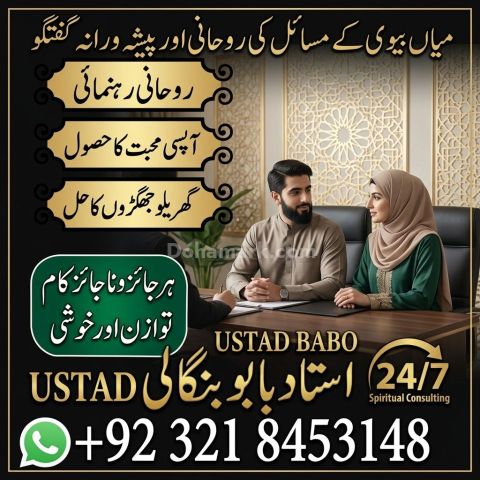 أميل بابا | الإرشاد الروحاني عبر الإنترنت للسحر الأسود والمشاكل ا