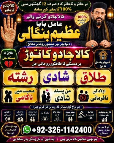 Real-Amil Baba in Pakistan Amil baba contact number