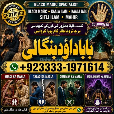 NO#1 Verified Amil Baba In Bahawalpur, Sargodha, Sialkot, Sheikhu
