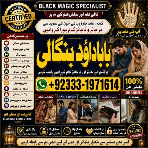 NO#1 Verified Rohani Amil In Islamabad | Amil Baba in Rawalpindi