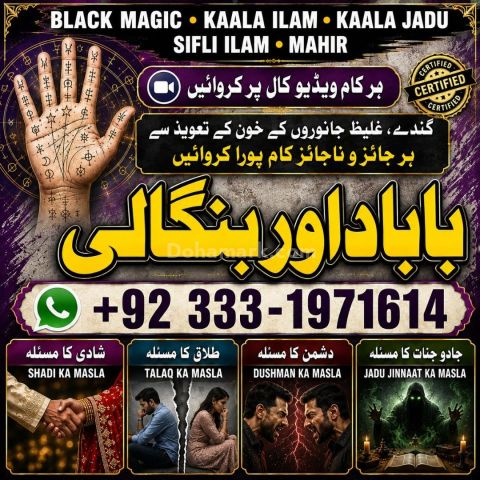 NO#1 Verified Black Magic Expert | Specialist In Bahawalpur, Sarg