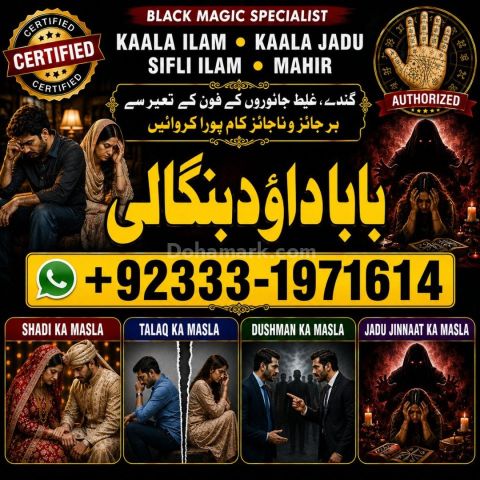 NO#1 Verified Kala Jadu  Expert | Specialist In Qatar | Kala Jadu