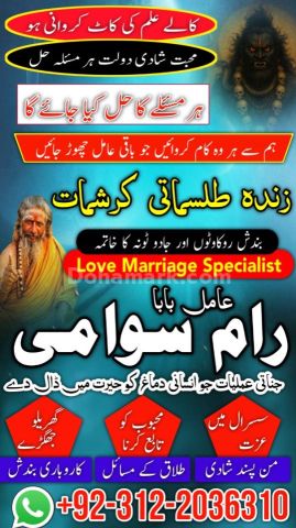 Amil baba in pakistan, amil baba kala jadu ka tor specialist, ami